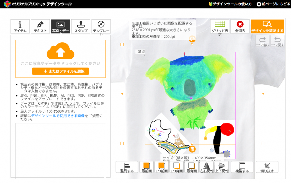 デザインツール