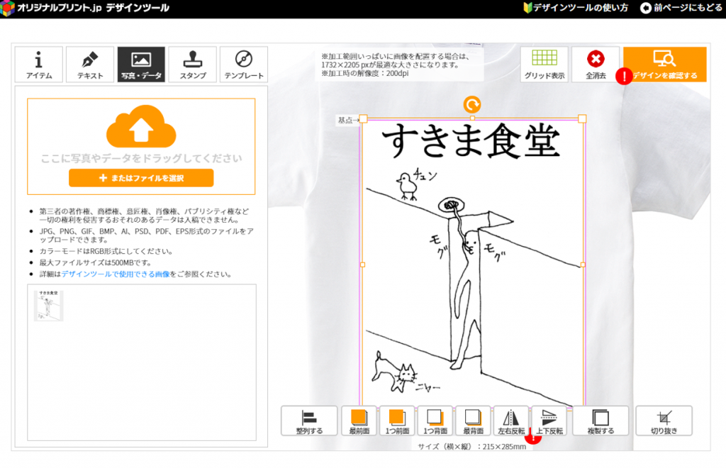 イラストTシャツ