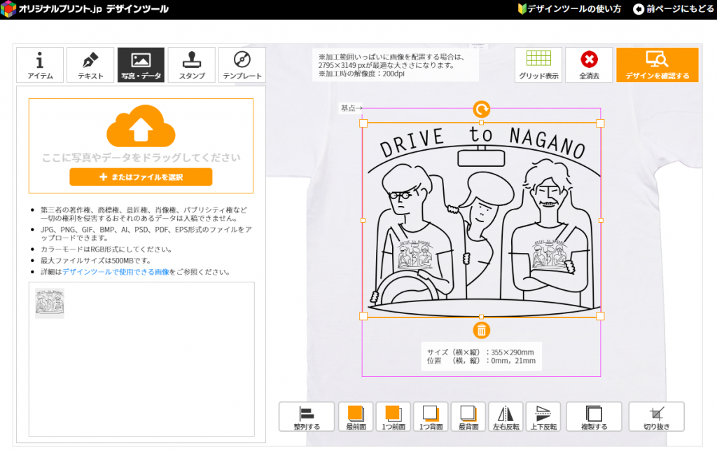 デザインツール