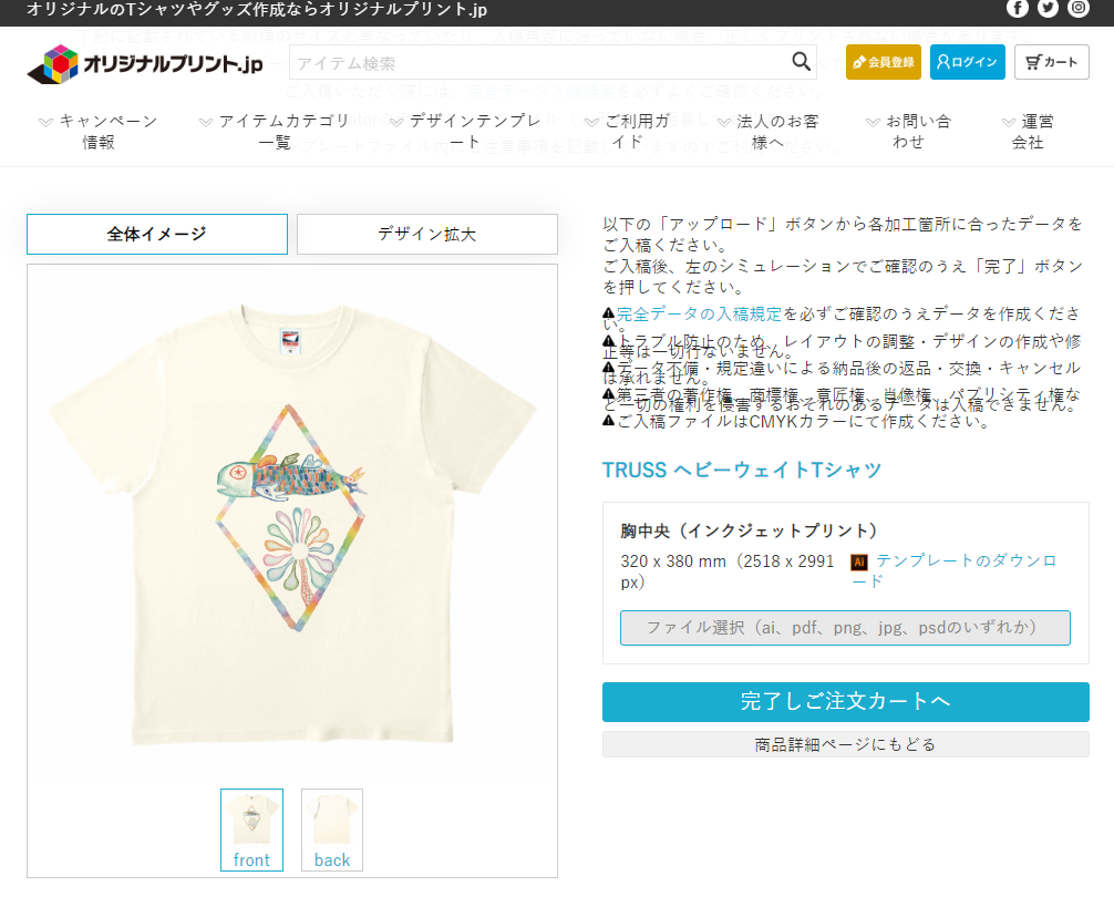 デザイン入稿画面