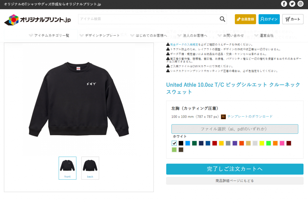 オリジナルスウェット