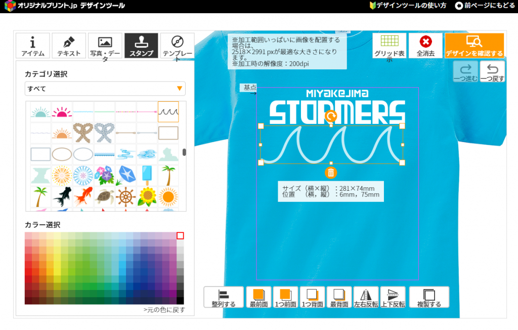 デザインツール画面