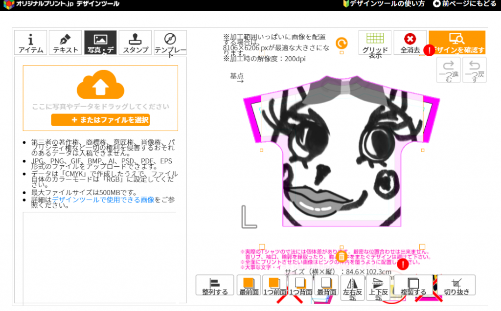 デザインツール画面
