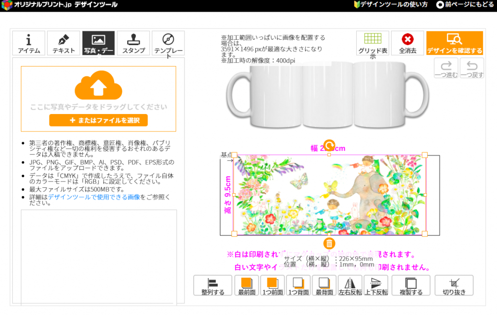 デザインツール画面