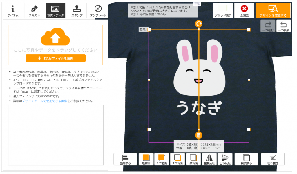 デザインツール