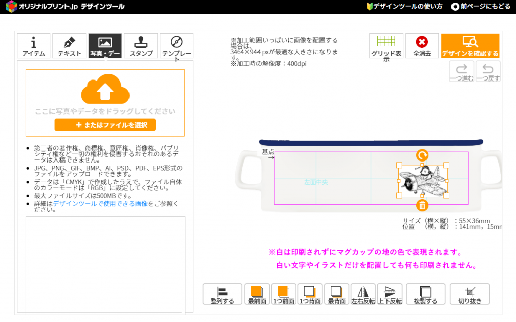 デザインツール画面