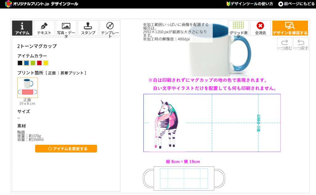 デザインツール画面