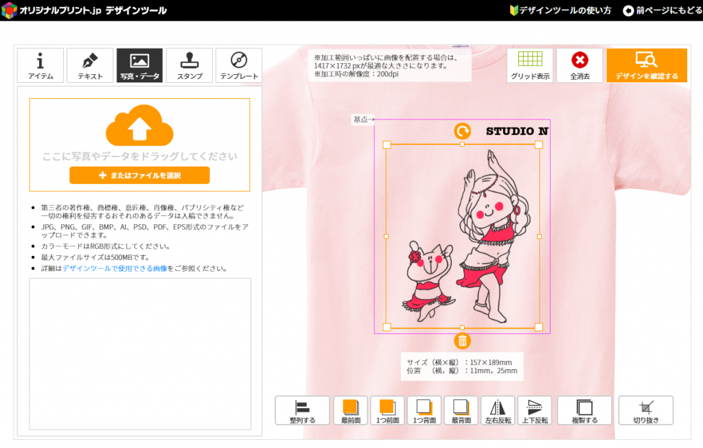 デザインツール