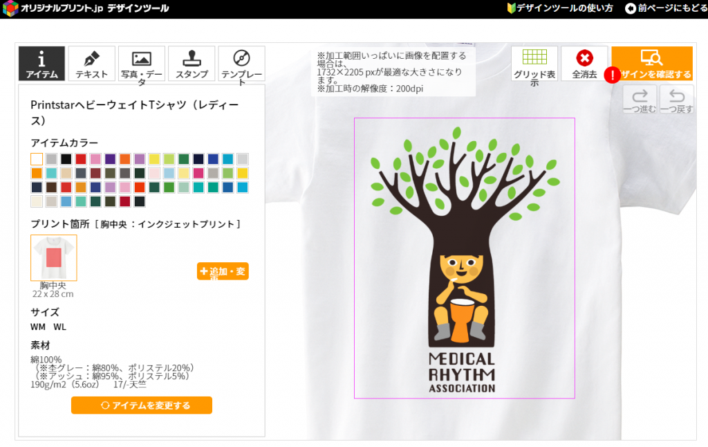 デザインツール