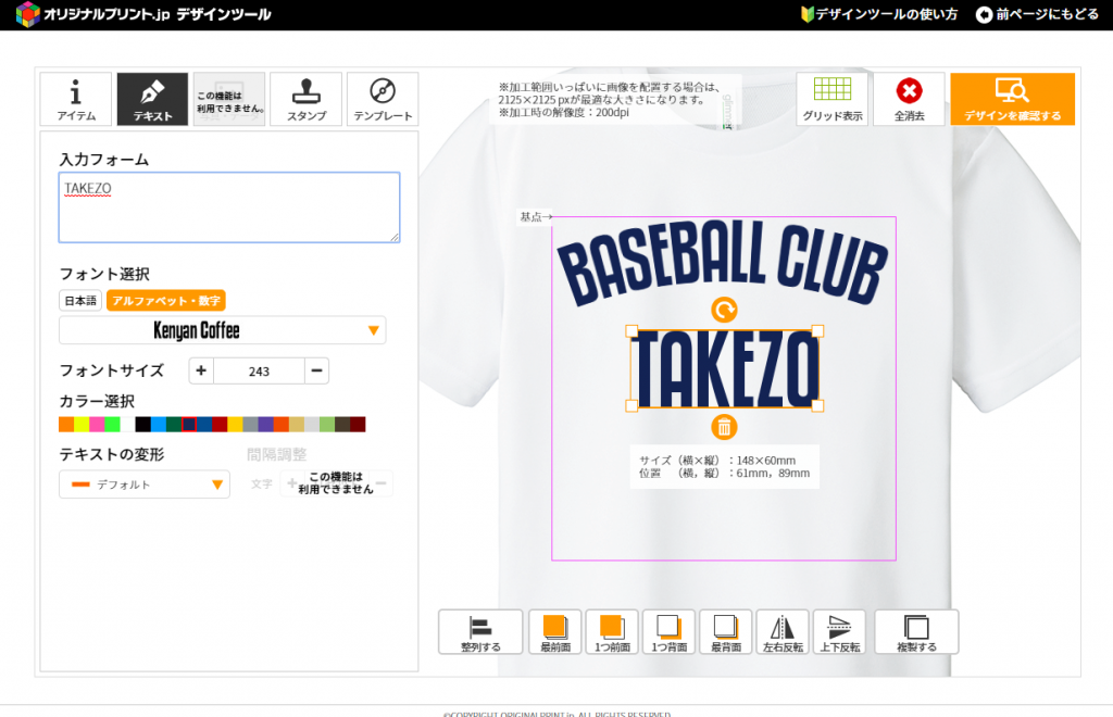 オリジナルTシャツ作成