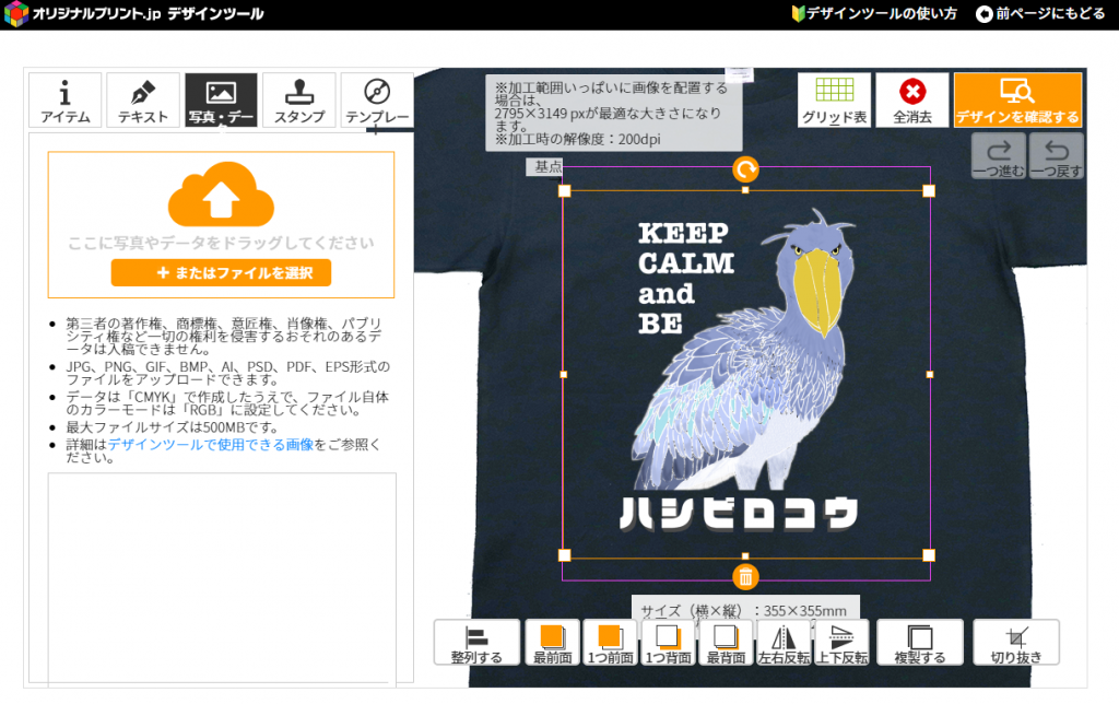 デザインツール