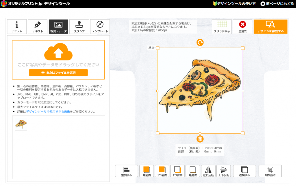 デザインツール