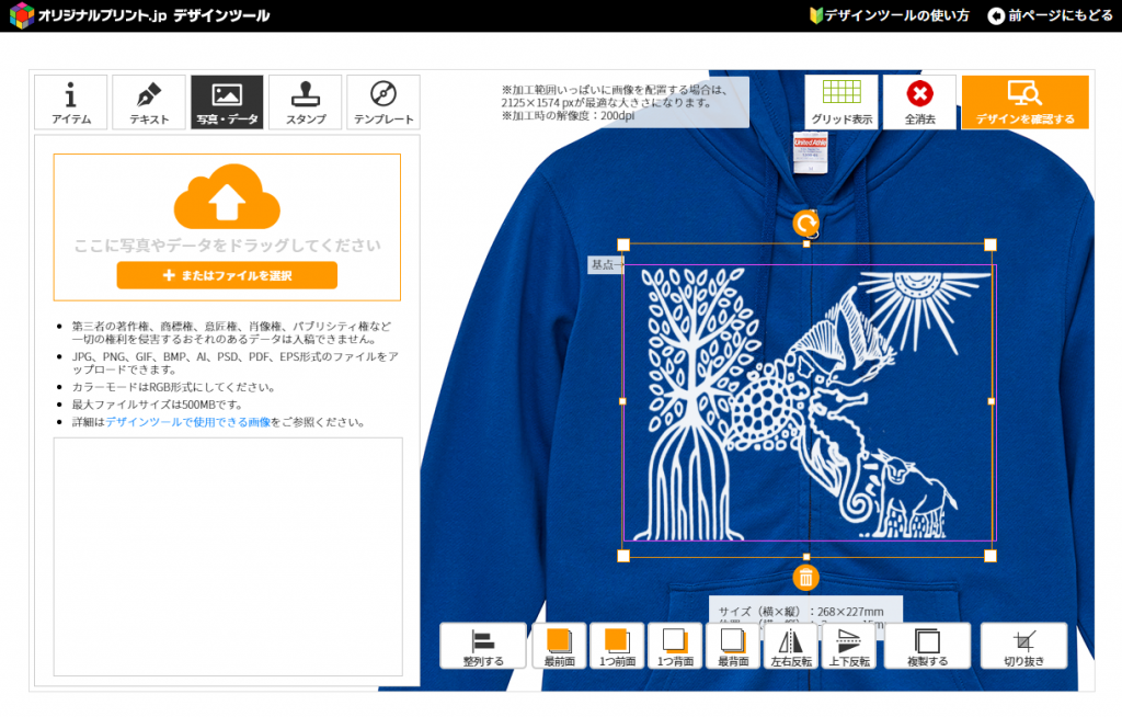デザインツール