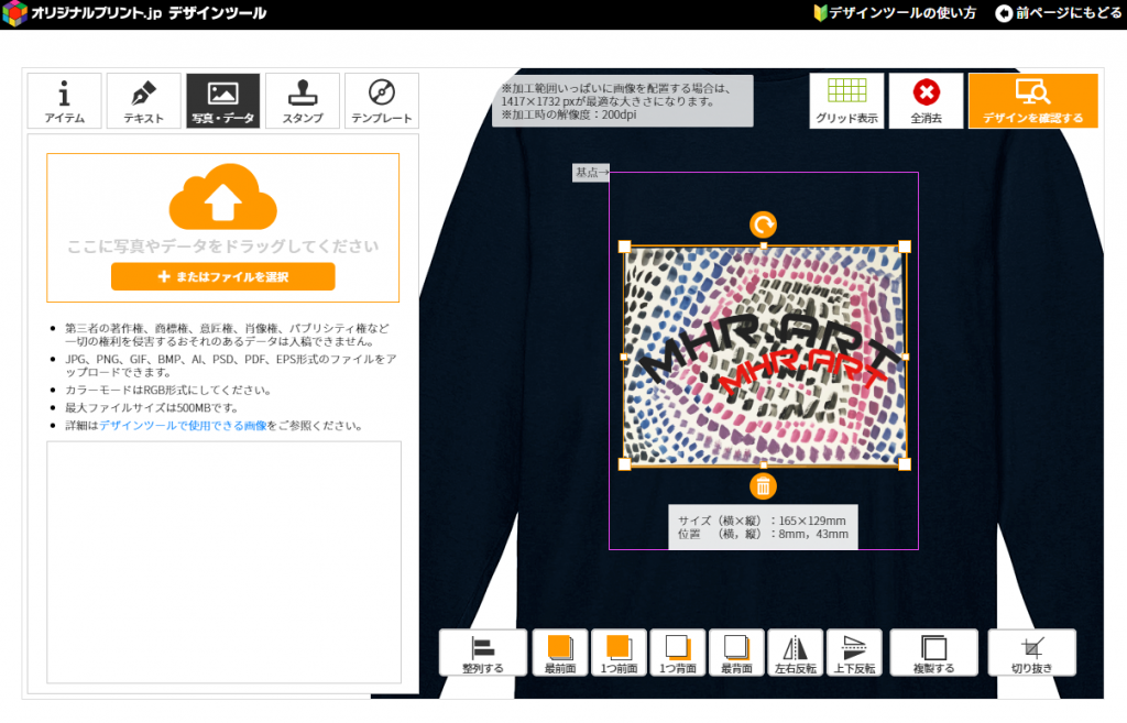 デザインツール