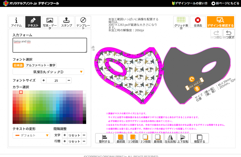 デザインツール画面