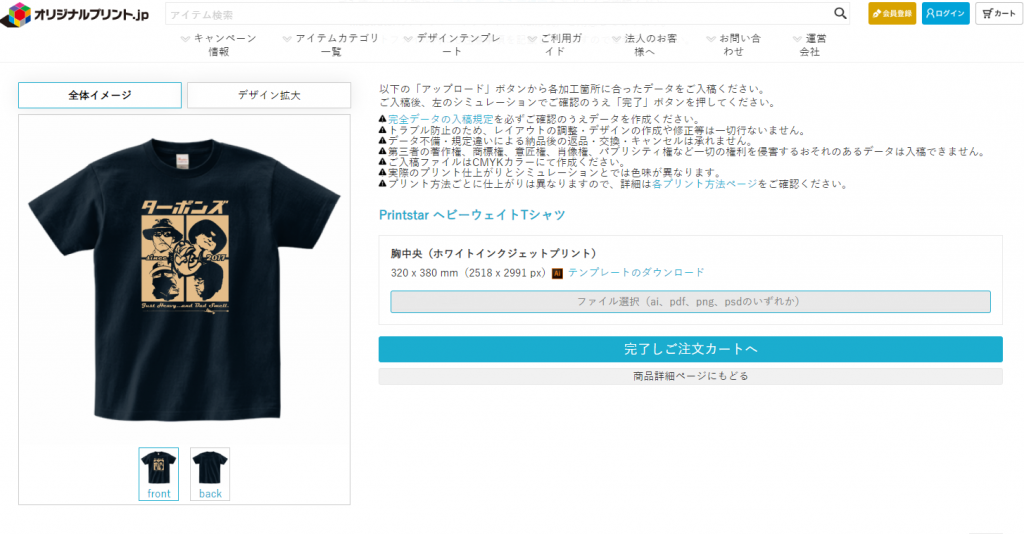 デザイン入稿画面