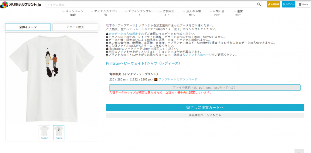 デザイン入稿画面