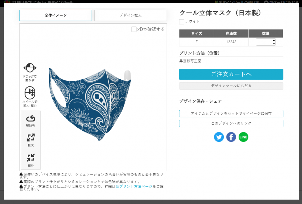 デザインツール画面