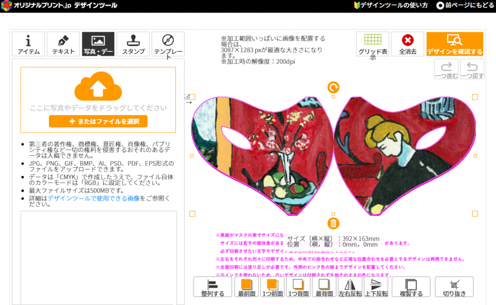 デザインツール画面