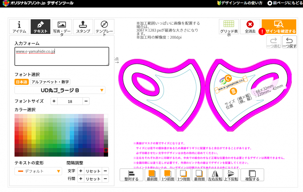 デザインツール画面