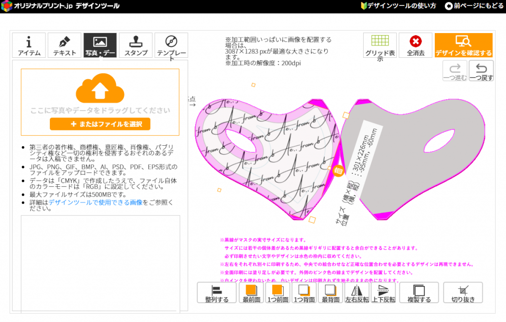 デザインツール画面
