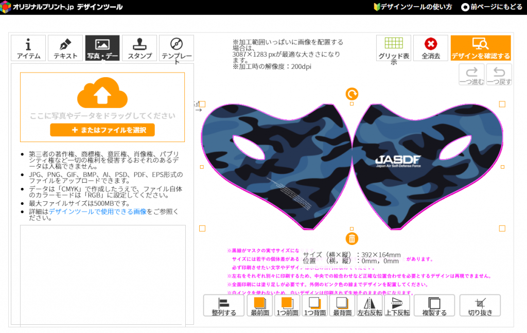 デザインツール画面