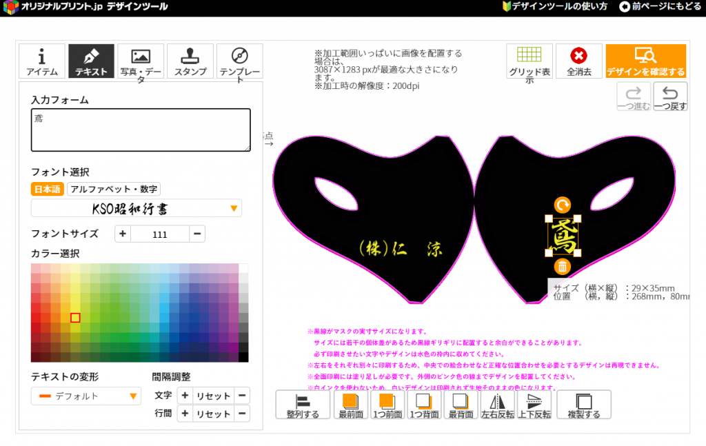 デザインツール画面