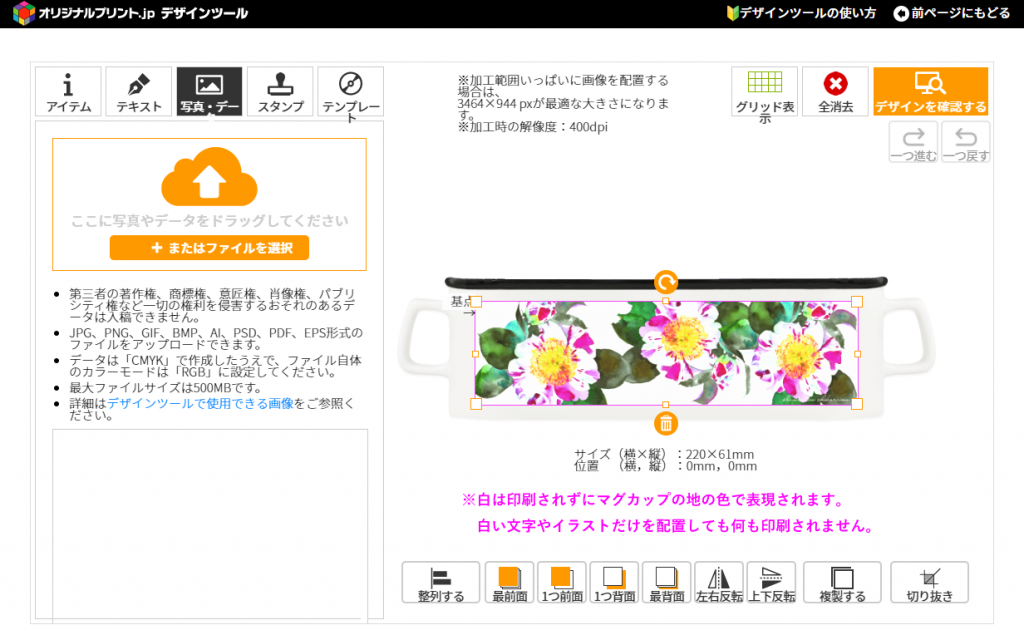 デザインツール画面