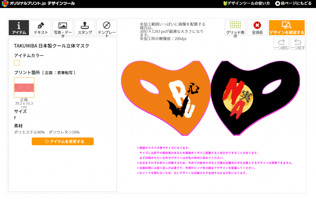 デザインツール画面