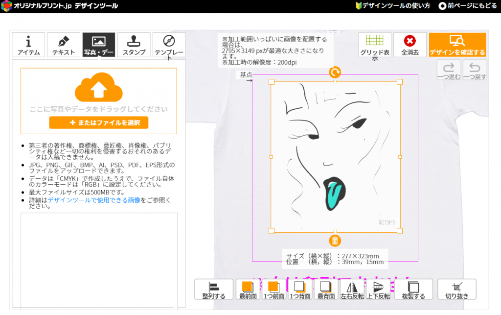 デザインツール画面