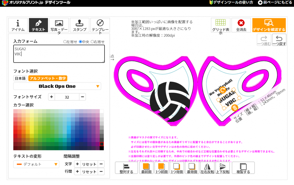 デザインツール画面