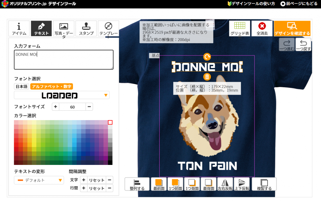 デザインツール画面