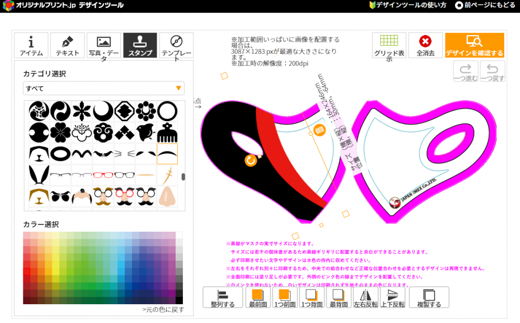 デザインツール画面