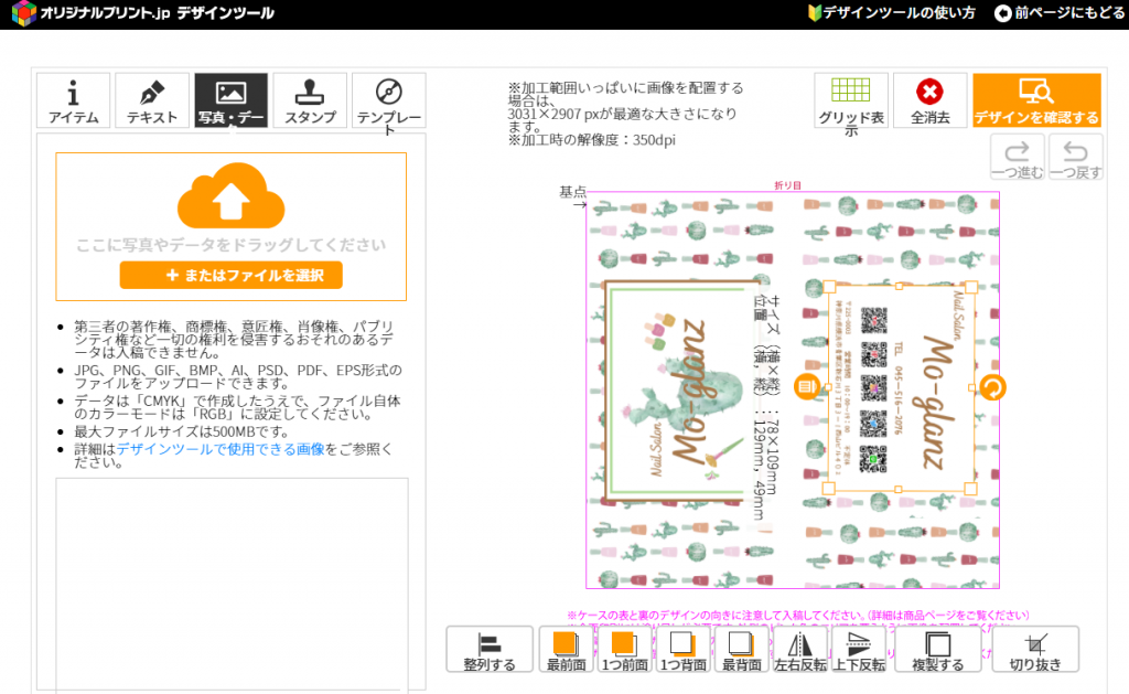デザインツール画面