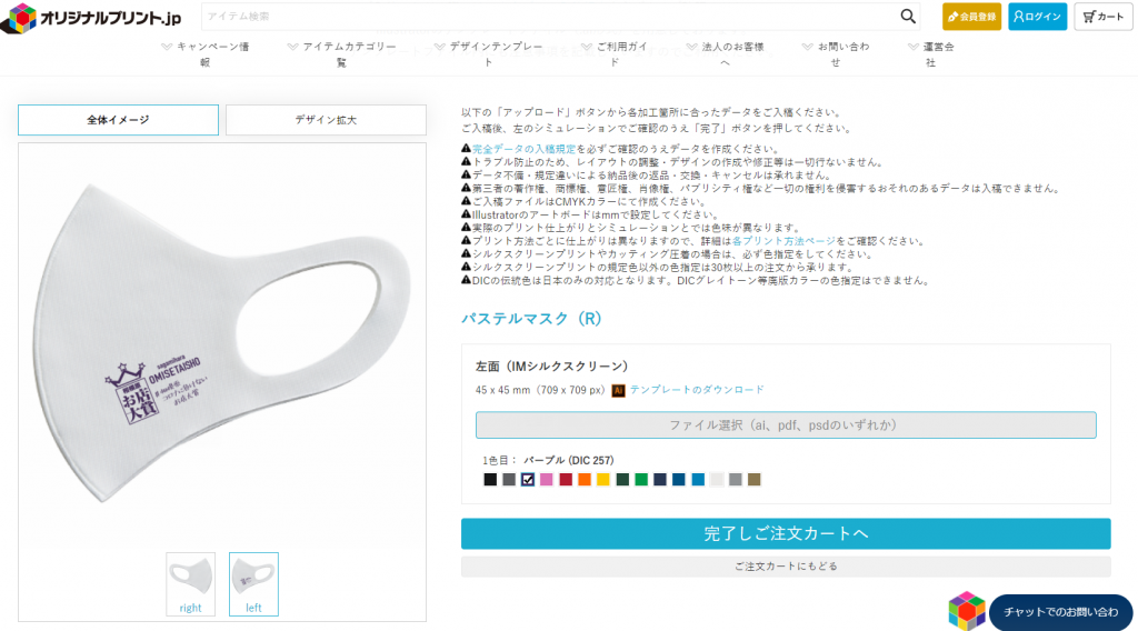 デザイン入稿画面