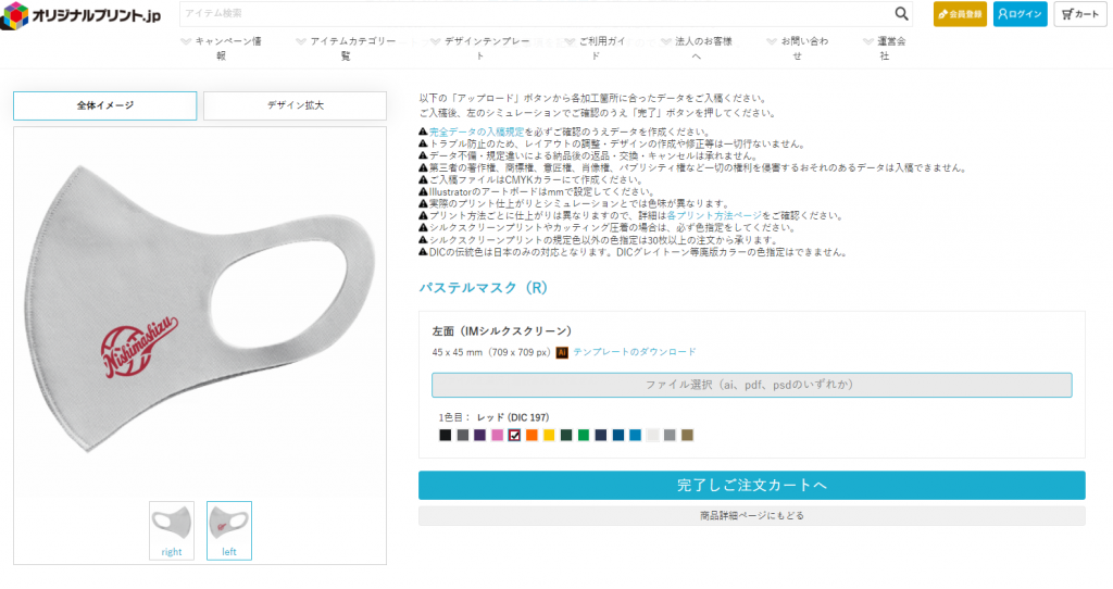 デザイン入稿画面