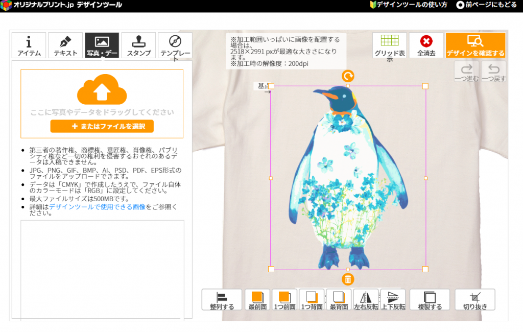 デザインツール画面