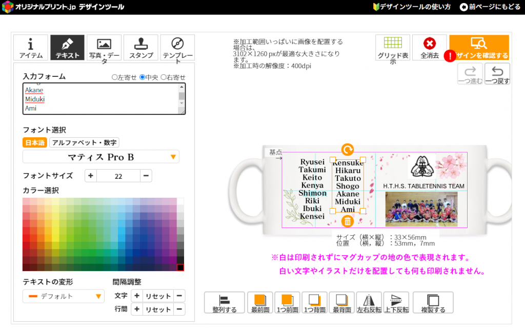 デザインツール画面