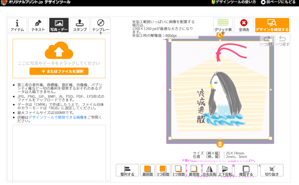 デザインツール画面