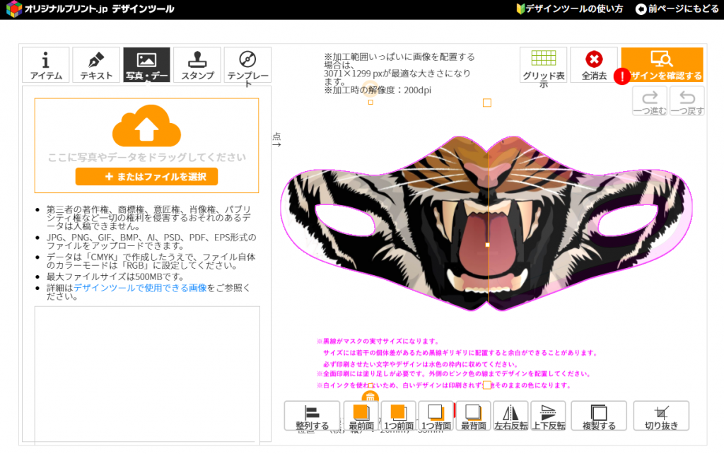 デザインツール画面