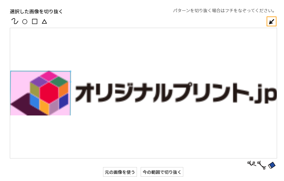 画像を切り抜く