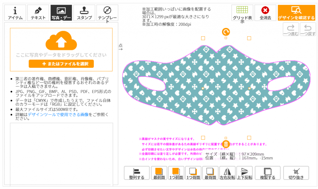 デザインツール画面
