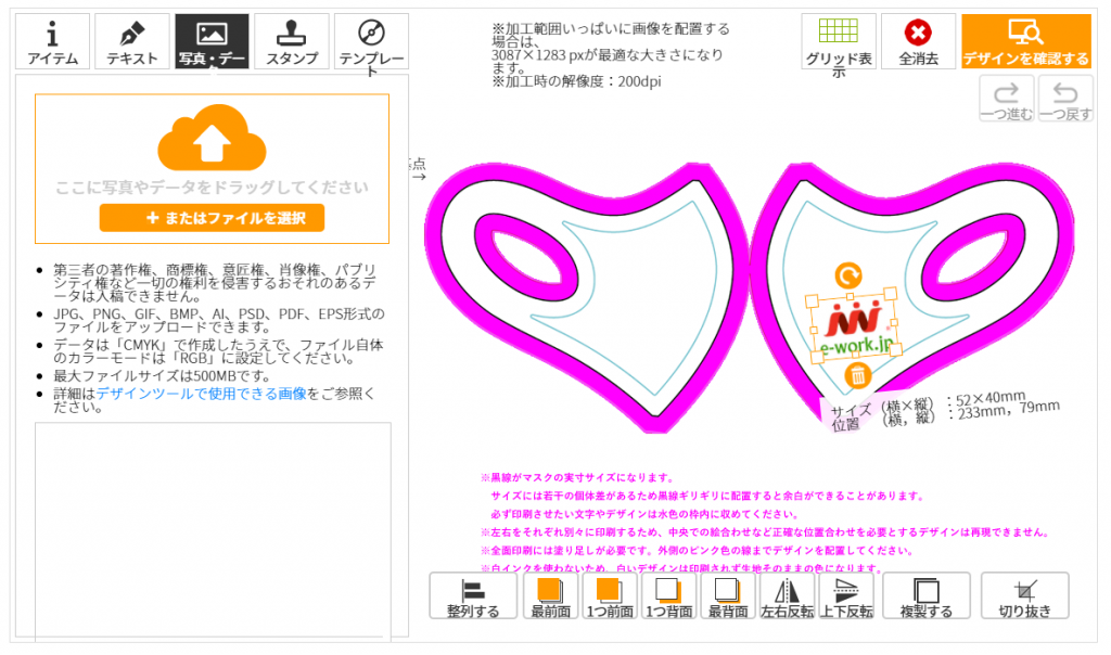 デザインツール画面