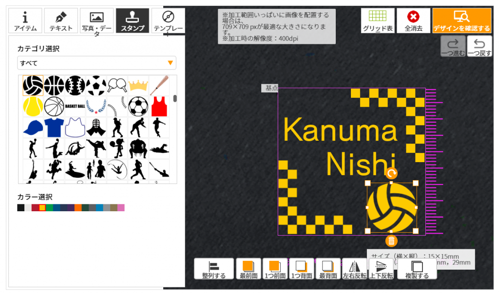 デザインツール画面