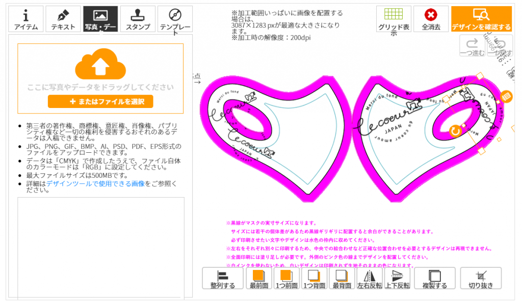 デザインツール画面