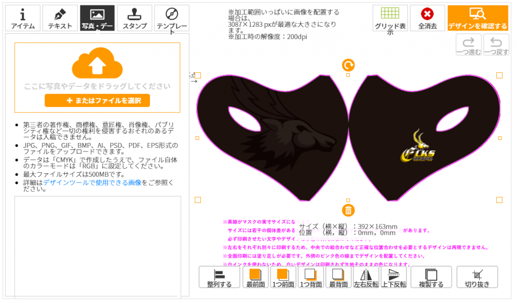 デザインツール画面