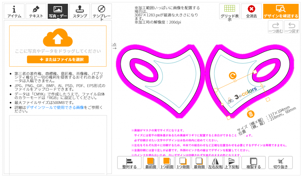 デザインツール画面