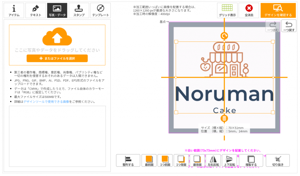 デザインツール