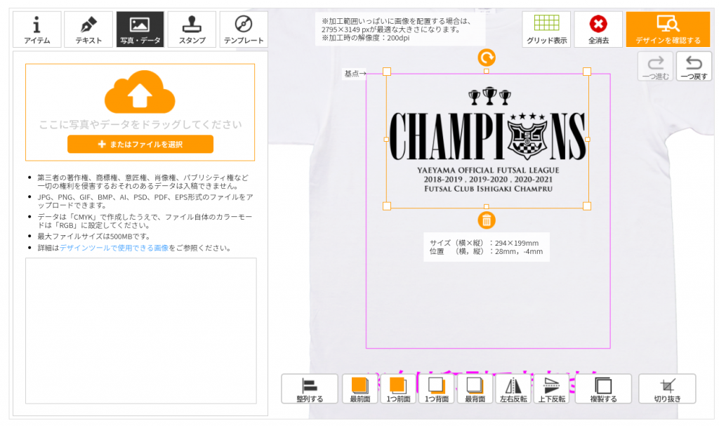 デザインツール画面