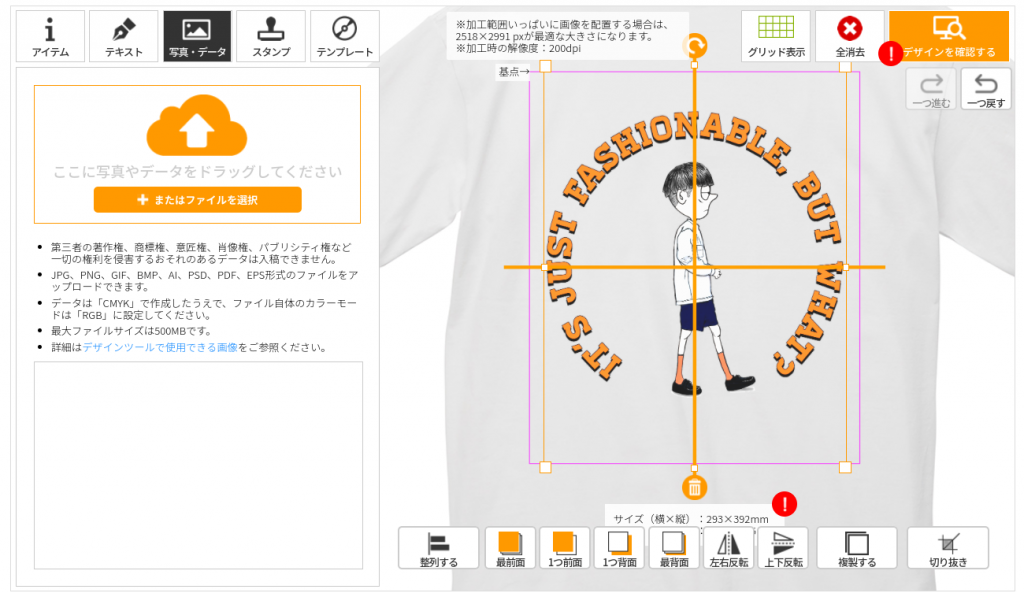 デザインツール